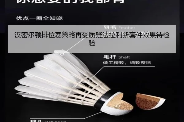 汉密尔顿排位赛策略再受质疑法拉利新套件效果待检验（kaiyun）